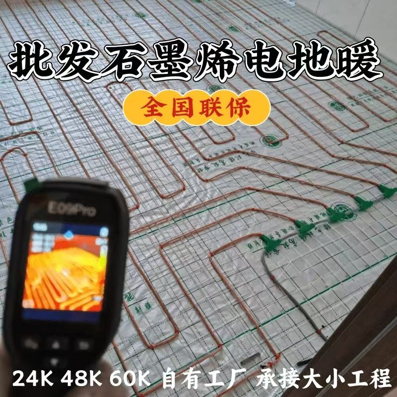 渭南 石墨烯电地暖公司哪家好？合理报价深度解析